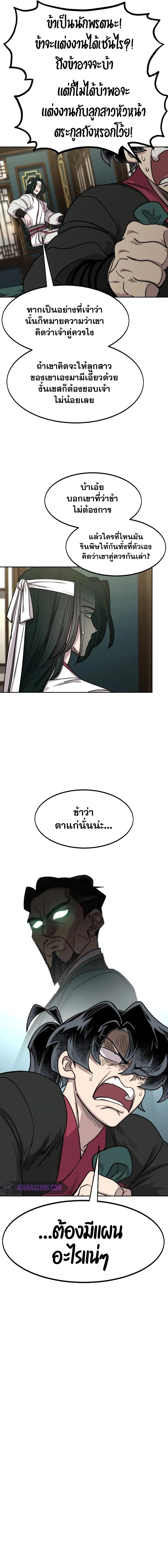 Return of the Flowery Mountain Sect หวนคืนสู่ฮวาซาน ตอนที่ 136 หน้า 5