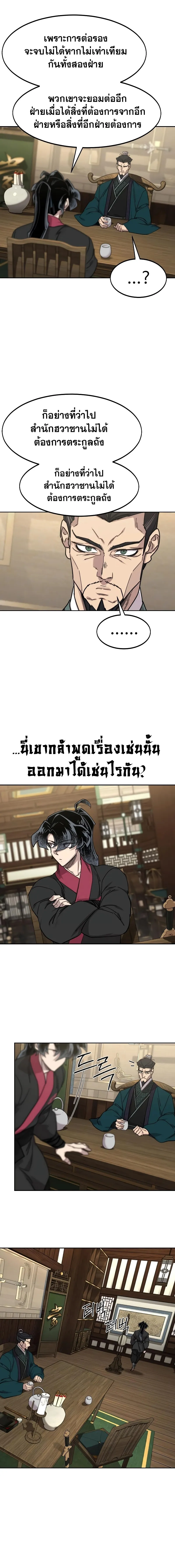 Return of the Flowery Mountain Sect หวนคืนสู่ฮวาซาน ตอนที่ 137 หน้า 11