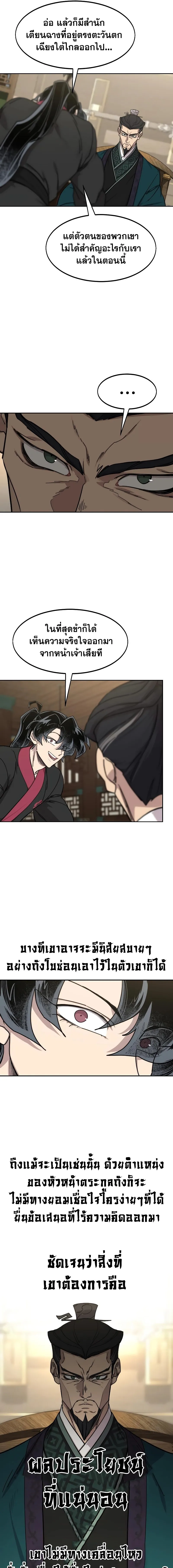 Return of the Flowery Mountain Sect หวนคืนสู่ฮวาซาน ตอนที่ 137 หน้า 13