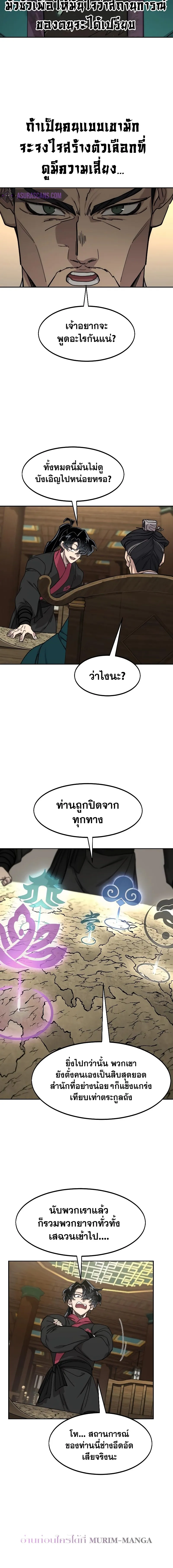 Return of the Flowery Mountain Sect หวนคืนสู่ฮวาซาน ตอนที่ 137 หน้า 14