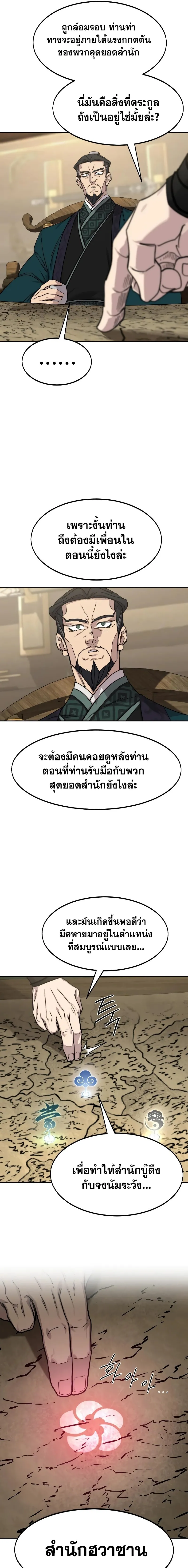 Return of the Flowery Mountain Sect หวนคืนสู่ฮวาซาน ตอนที่ 137 หน้า 17