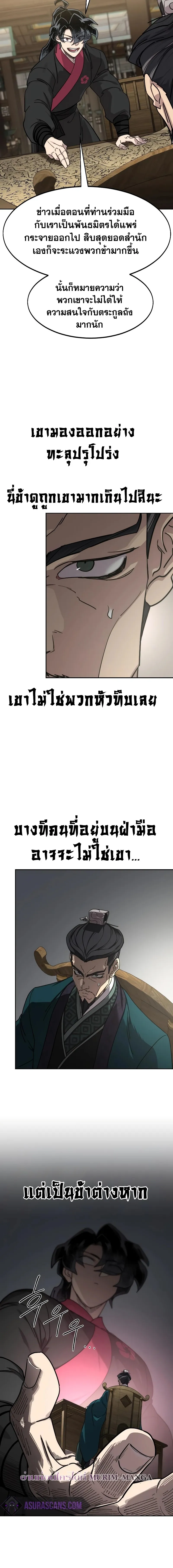 Return of the Flowery Mountain Sect หวนคืนสู่ฮวาซาน ตอนที่ 137 หน้า 20