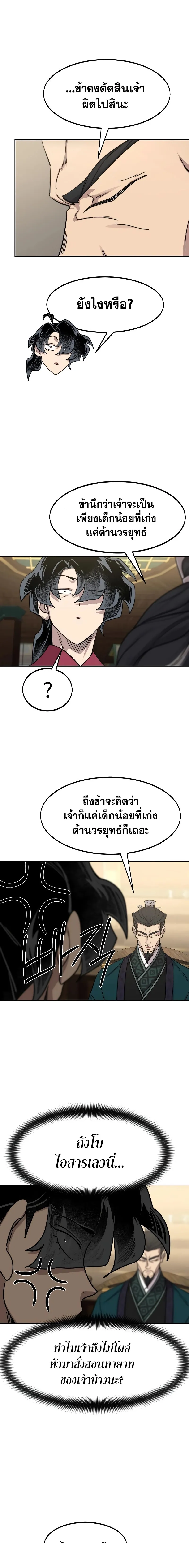 Return of the Flowery Mountain Sect หวนคืนสู่ฮวาซาน ตอนที่ 137 หน้า 21