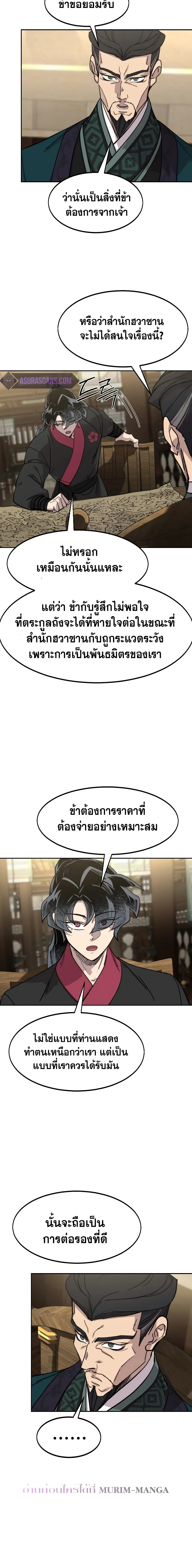 Return of the Flowery Mountain Sect หวนคืนสู่ฮวาซาน ตอนที่ 137 หน้า 22