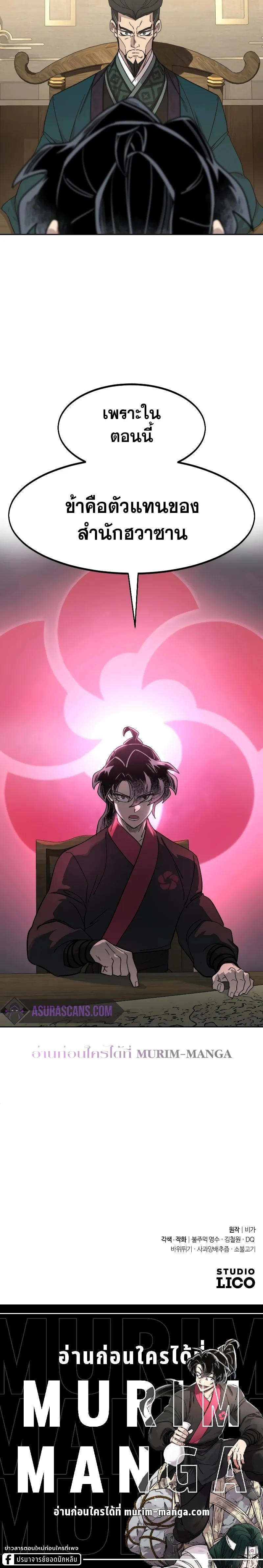 Return of the Flowery Mountain Sect หวนคืนสู่ฮวาซาน ตอนที่ 137 หน้า 24