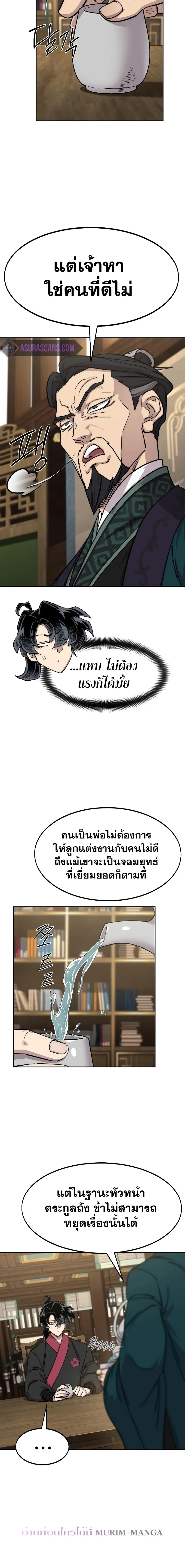 Return of the Flowery Mountain Sect หวนคืนสู่ฮวาซาน ตอนที่ 137 หน้า 4