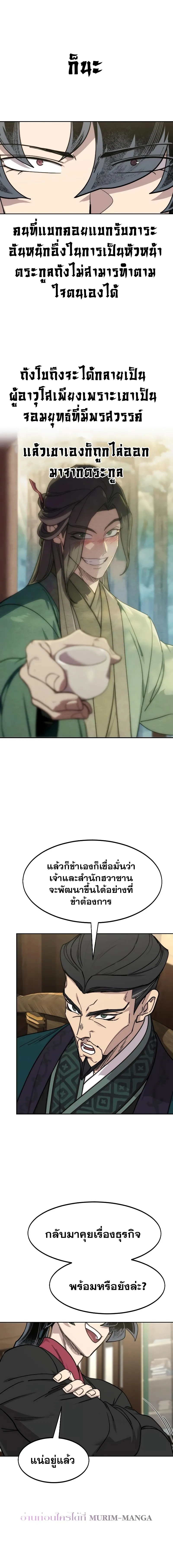Return of the Flowery Mountain Sect หวนคืนสู่ฮวาซาน ตอนที่ 137 หน้า 6