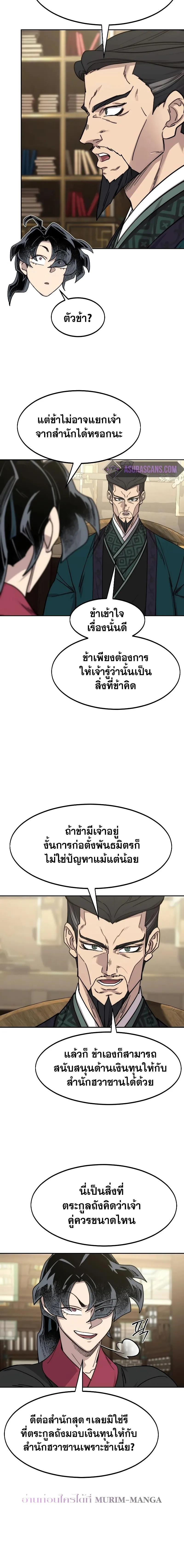Return of the Flowery Mountain Sect หวนคืนสู่ฮวาซาน ตอนที่ 137 หน้า 8