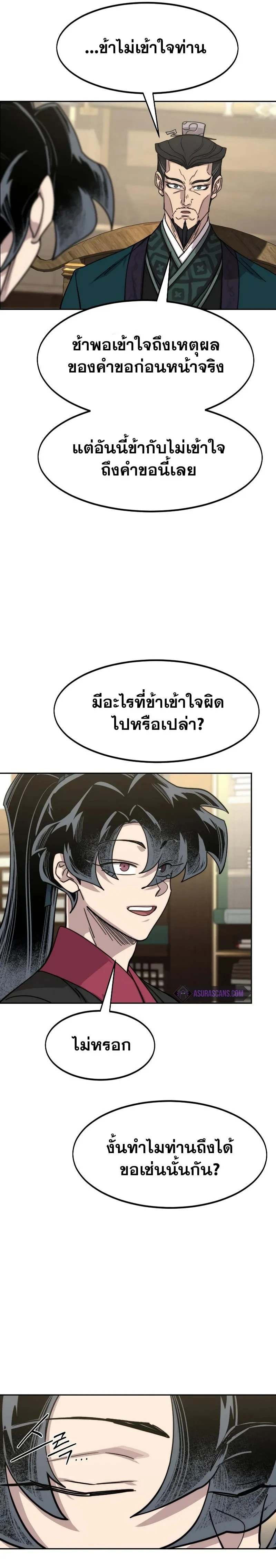 Return of the Flowery Mountain Sect หวนคืนสู่ฮวาซาน ตอนที่ 138 หน้า 19