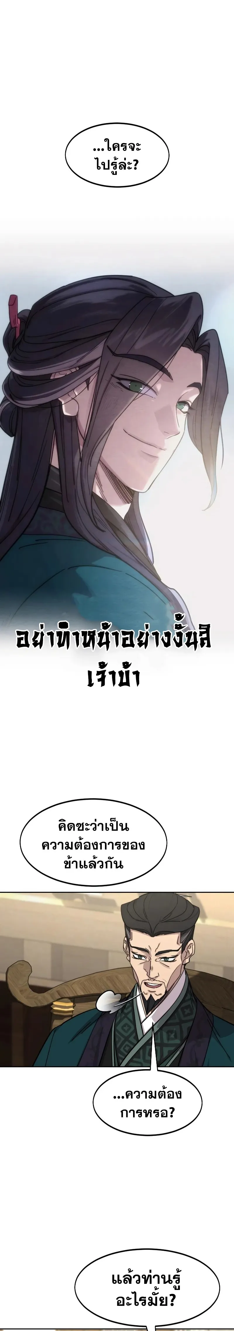 Return of the Flowery Mountain Sect หวนคืนสู่ฮวาซาน ตอนที่ 138 หน้า 20
