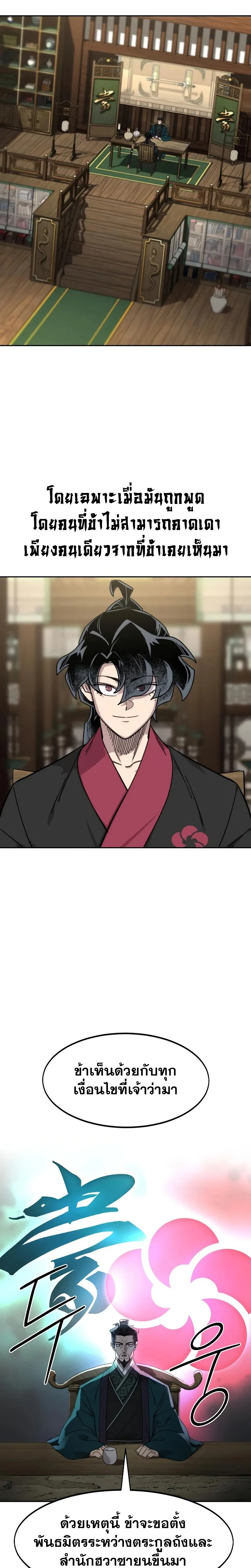 Return of the Flowery Mountain Sect หวนคืนสู่ฮวาซาน ตอนที่ 138 หน้า 23