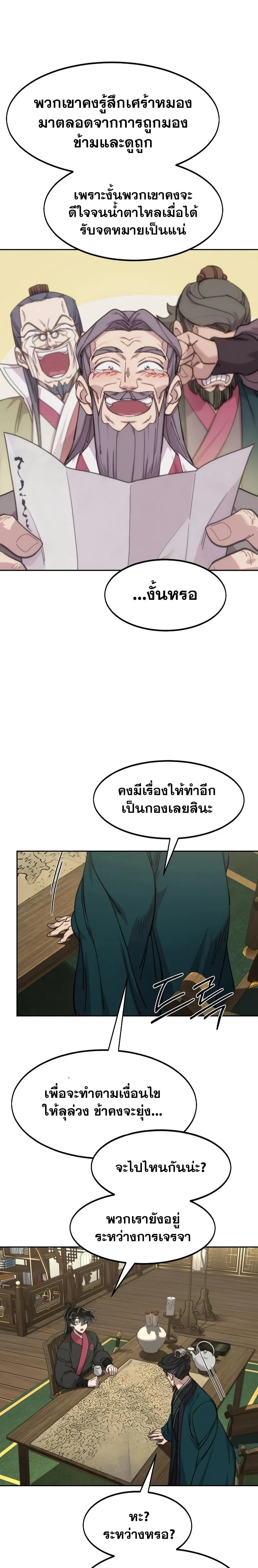 Return of the Flowery Mountain Sect หวนคืนสู่ฮวาซาน ตอนที่ 138 หน้า 25