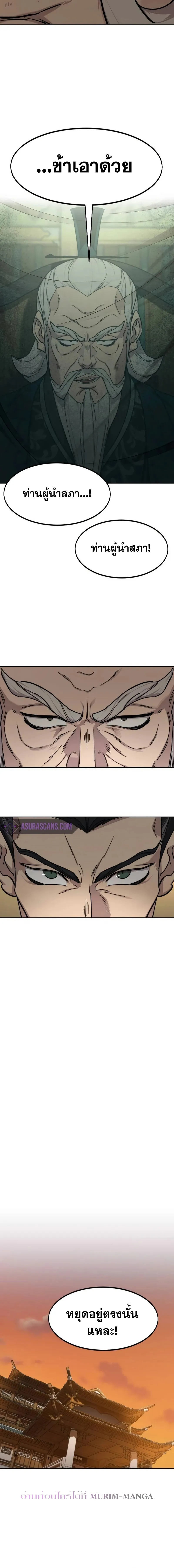 Return of the Flowery Mountain Sect หวนคืนสู่ฮวาซาน ตอนที่ 139 หน้า 18