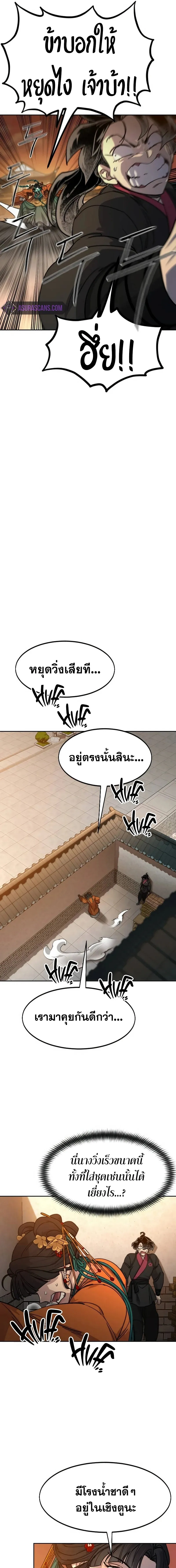 Return of the Flowery Mountain Sect หวนคืนสู่ฮวาซาน ตอนที่ 139 หน้า 19