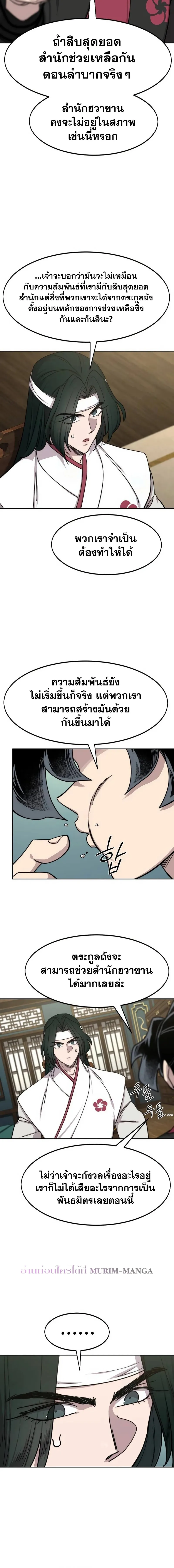 Return of the Flowery Mountain Sect หวนคืนสู่ฮวาซาน ตอนที่ 139 หน้า 2