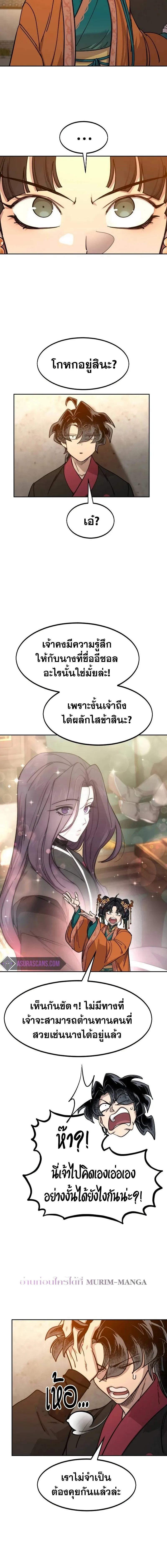 Return of the Flowery Mountain Sect หวนคืนสู่ฮวาซาน ตอนที่ 139 หน้า 22