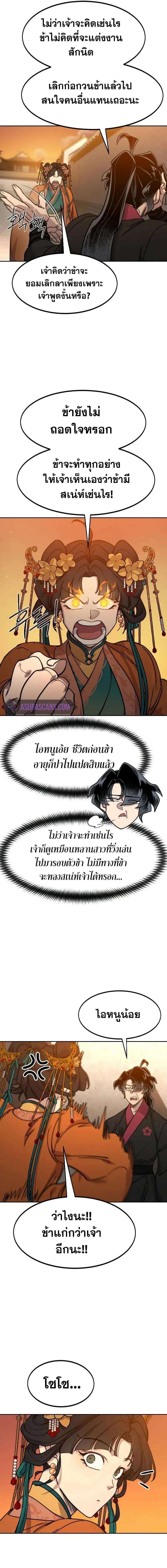 Return of the Flowery Mountain Sect หวนคืนสู่ฮวาซาน ตอนที่ 139 หน้า 23
