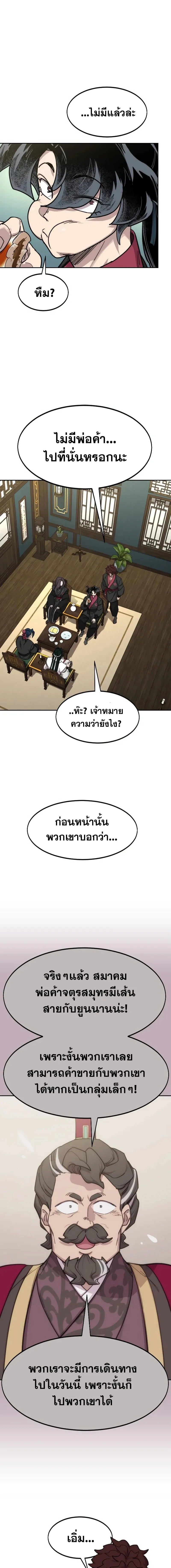 Return of the Flowery Mountain Sect หวนคืนสู่ฮวาซาน ตอนที่ 139 หน้า 5