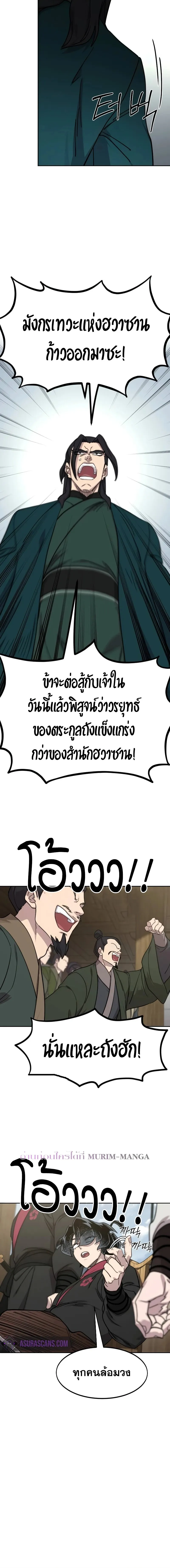 Return of the Flowery Mountain Sect หวนคืนสู่ฮวาซาน ตอนที่ 141 หน้า 14