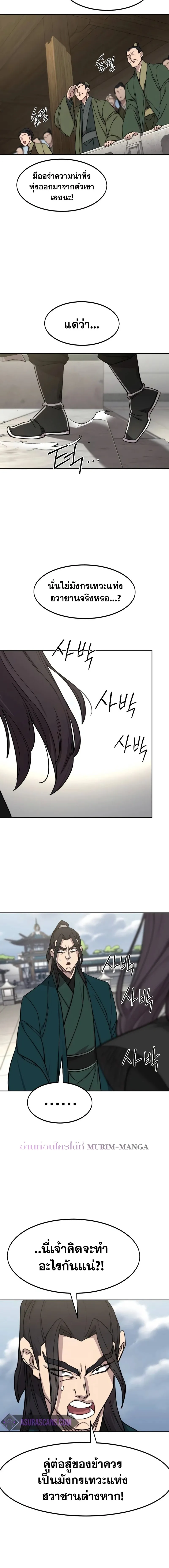 Return of the Flowery Mountain Sect หวนคืนสู่ฮวาซาน ตอนที่ 141 หน้า 16