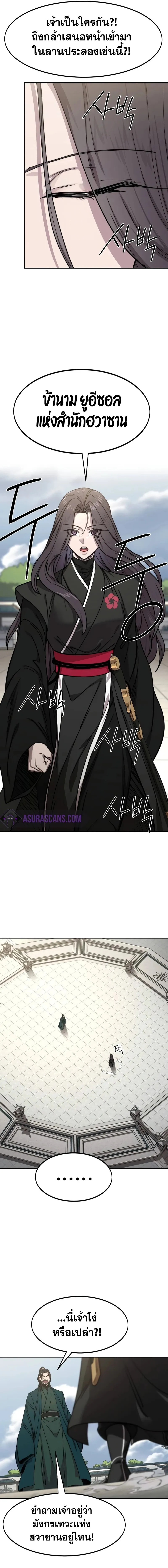 Return of the Flowery Mountain Sect หวนคืนสู่ฮวาซาน ตอนที่ 141 หน้า 17