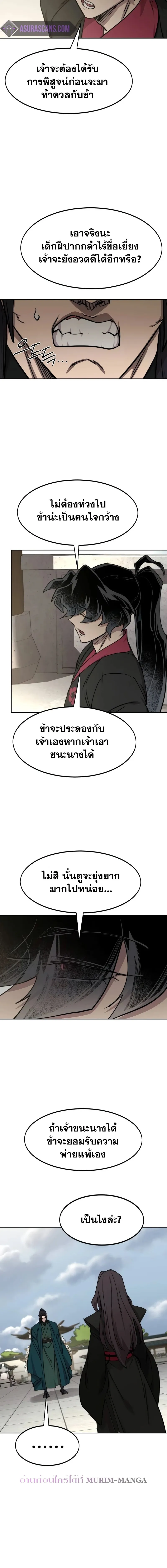 Return of the Flowery Mountain Sect หวนคืนสู่ฮวาซาน ตอนที่ 141 หน้า 22