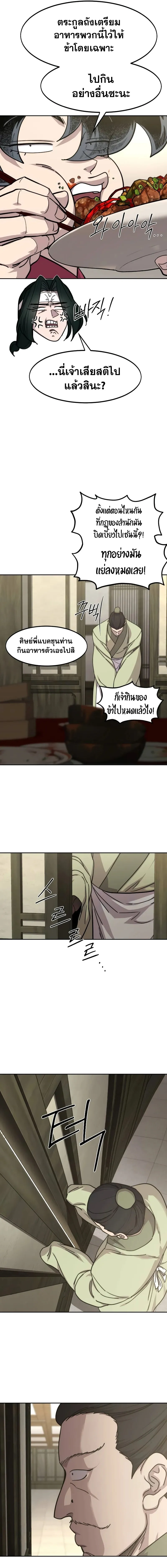 Return of the Flowery Mountain Sect หวนคืนสู่ฮวาซาน ตอนที่ 141 หน้า 5