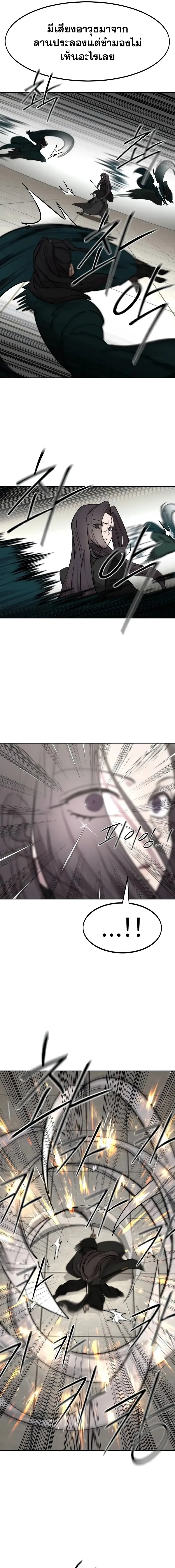 Return of the Flowery Mountain Sect หวนคืนสู่ฮวาซาน ตอนที่ 142 หน้า 15