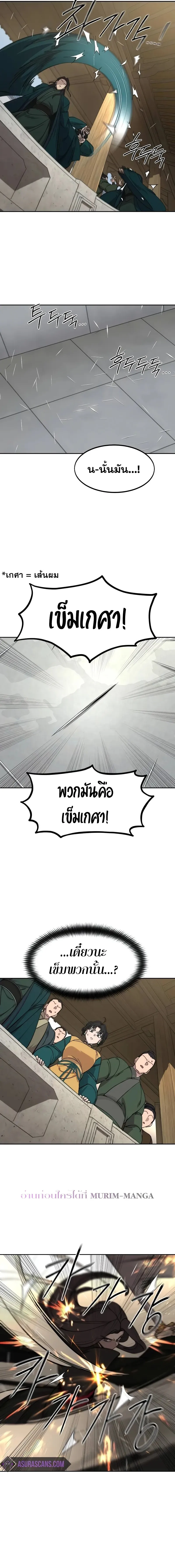 Return of the Flowery Mountain Sect หวนคืนสู่ฮวาซาน ตอนที่ 142 หน้า 16
