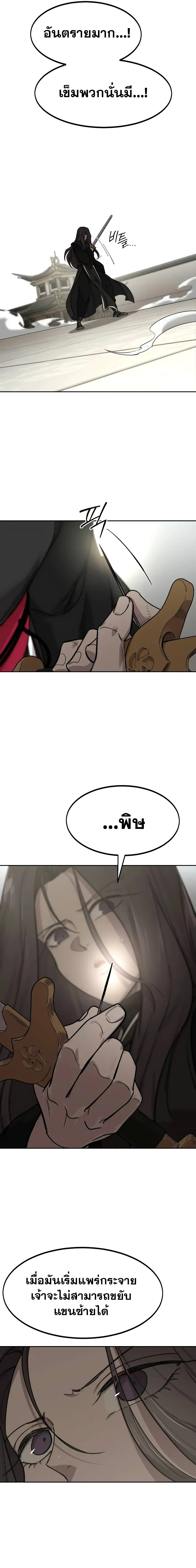 Return of the Flowery Mountain Sect หวนคืนสู่ฮวาซาน ตอนที่ 142 หน้า 19