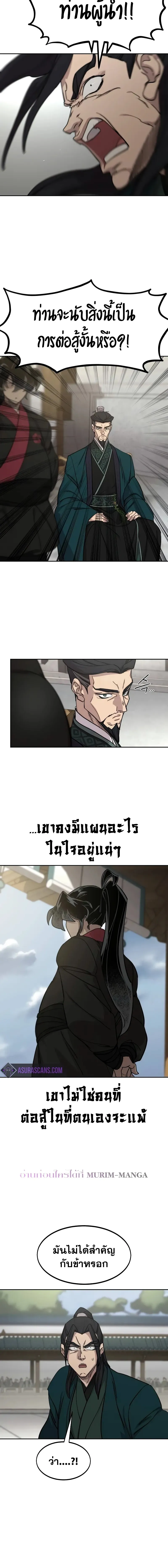 Return of the Flowery Mountain Sect หวนคืนสู่ฮวาซาน ตอนที่ 142 หน้า 2