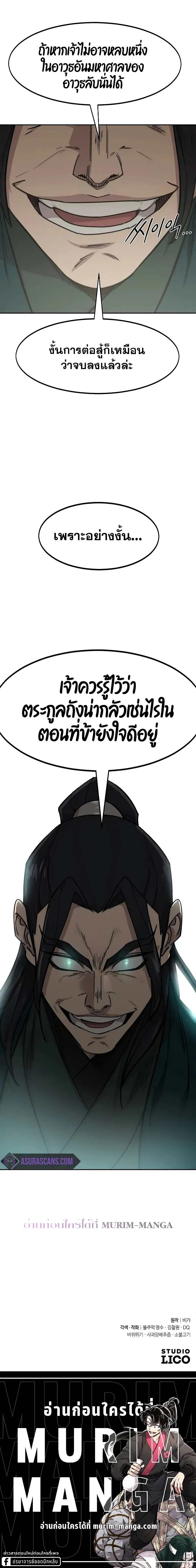 Return of the Flowery Mountain Sect หวนคืนสู่ฮวาซาน ตอนที่ 142 หน้า 20