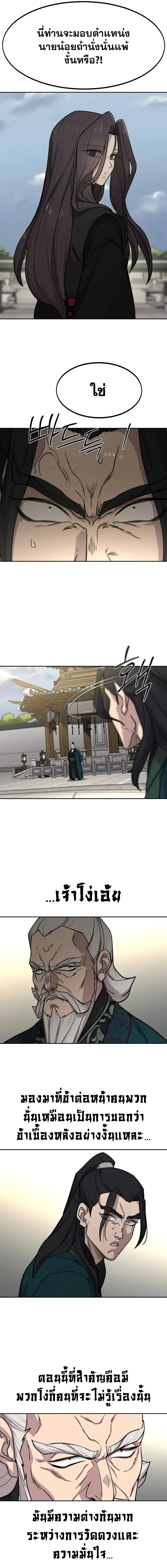 Return of the Flowery Mountain Sect หวนคืนสู่ฮวาซาน ตอนที่ 142 หน้า 3