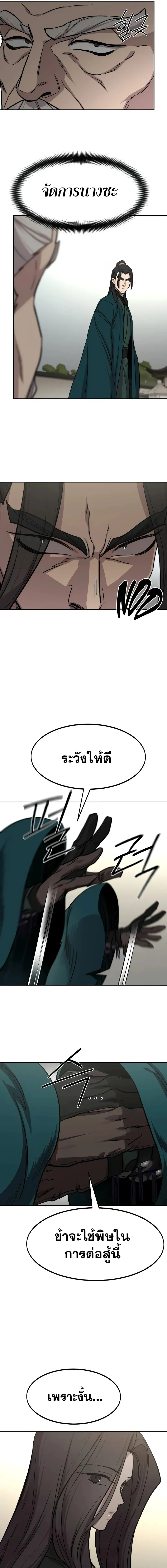 Return of the Flowery Mountain Sect หวนคืนสู่ฮวาซาน ตอนที่ 142 หน้า 5
