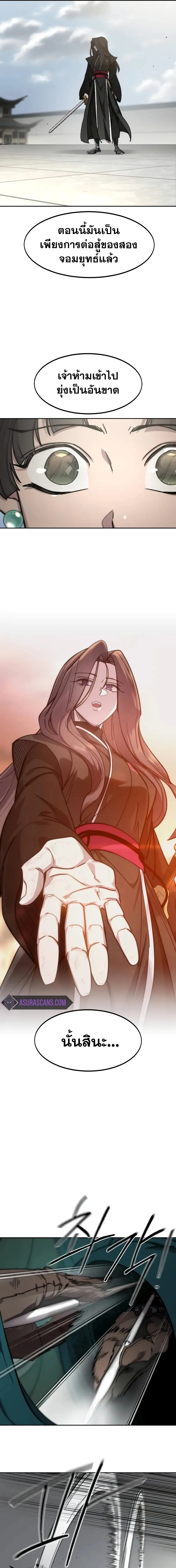 Return of the Flowery Mountain Sect หวนคืนสู่ฮวาซาน ตอนที่ 142 หน้า 9