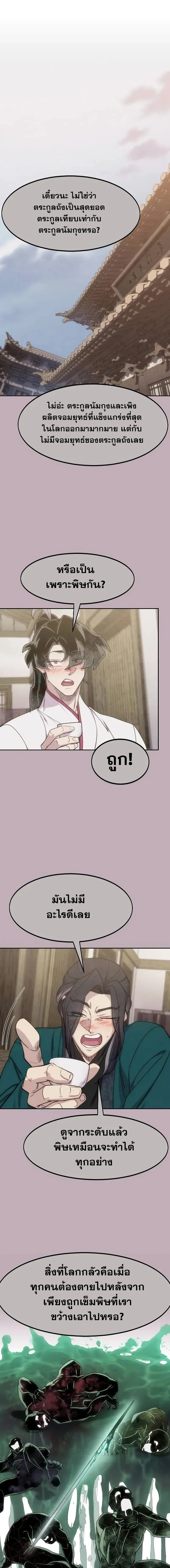 Return of the Flowery Mountain Sect หวนคืนสู่ฮวาซาน ตอนที่ 147 หน้า 1