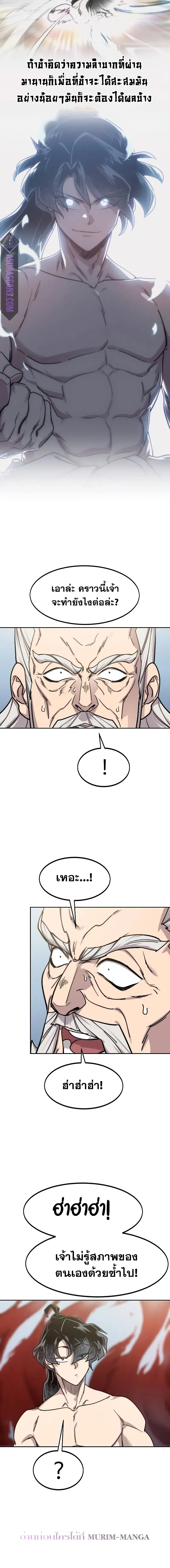 Return of the Flowery Mountain Sect หวนคืนสู่ฮวาซาน ตอนที่ 147 หน้า 10