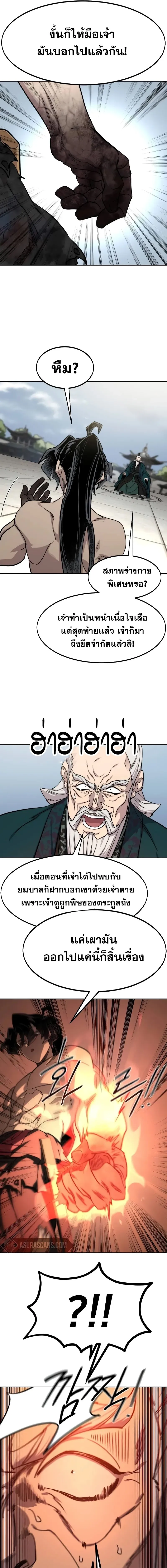 Return of the Flowery Mountain Sect หวนคืนสู่ฮวาซาน ตอนที่ 147 หน้า 11