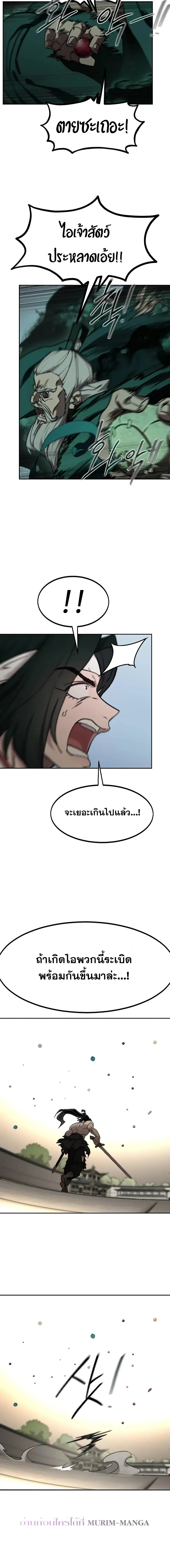 Return of the Flowery Mountain Sect หวนคืนสู่ฮวาซาน ตอนที่ 147 หน้า 14