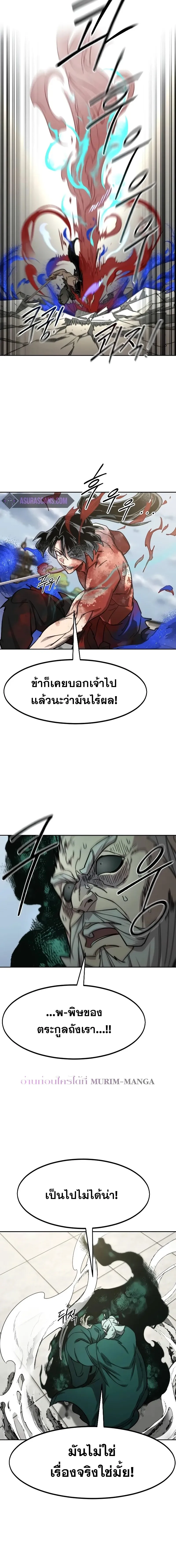 Return of the Flowery Mountain Sect หวนคืนสู่ฮวาซาน ตอนที่ 147 หน้า 16