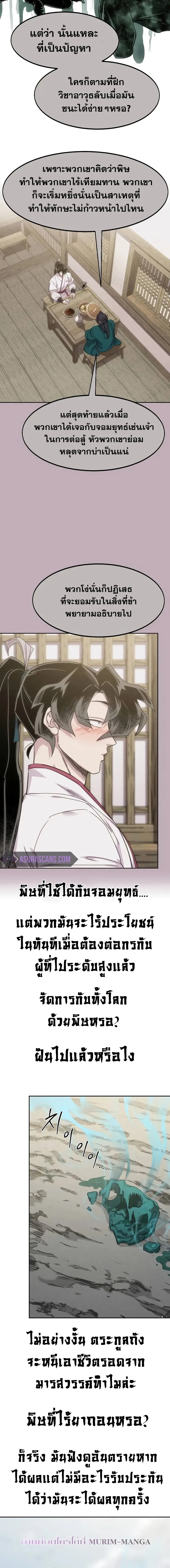 Return of the Flowery Mountain Sect หวนคืนสู่ฮวาซาน ตอนที่ 147 หน้า 2