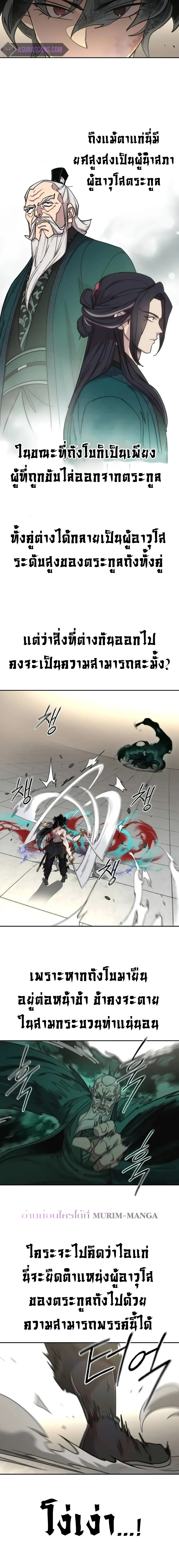 Return of the Flowery Mountain Sect หวนคืนสู่ฮวาซาน ตอนที่ 147 หน้า 20