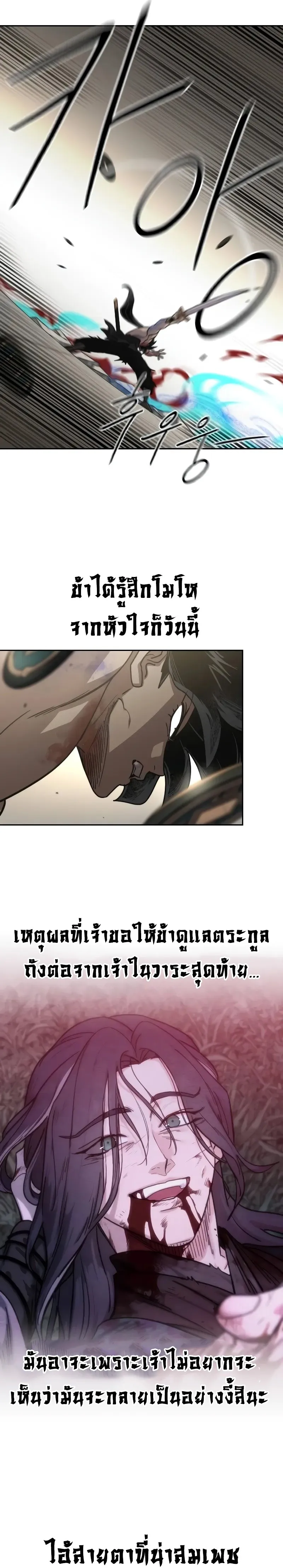 Return of the Flowery Mountain Sect หวนคืนสู่ฮวาซาน ตอนที่ 147 หน้า 21