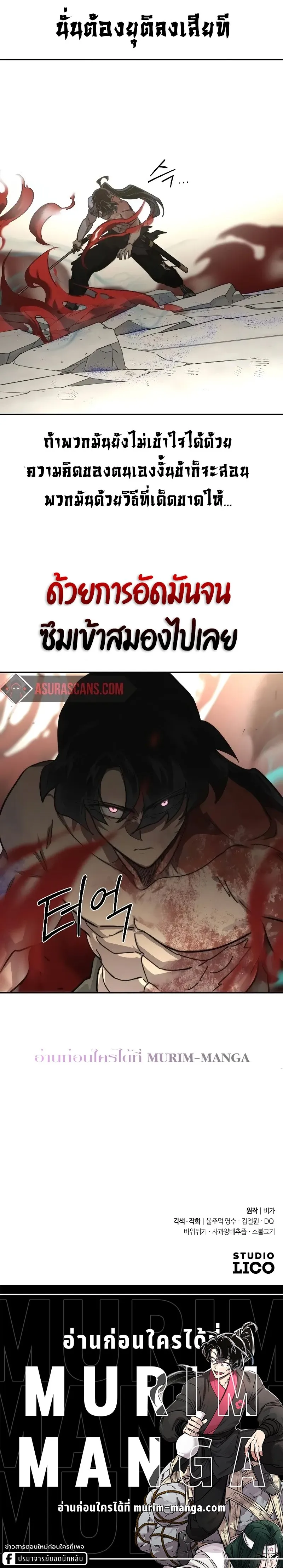 Return of the Flowery Mountain Sect หวนคืนสู่ฮวาซาน ตอนที่ 147 หน้า 22
