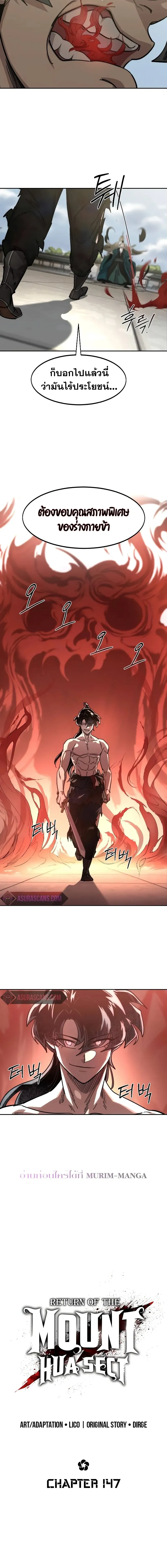 Return of the Flowery Mountain Sect หวนคืนสู่ฮวาซาน ตอนที่ 147 หน้า 8