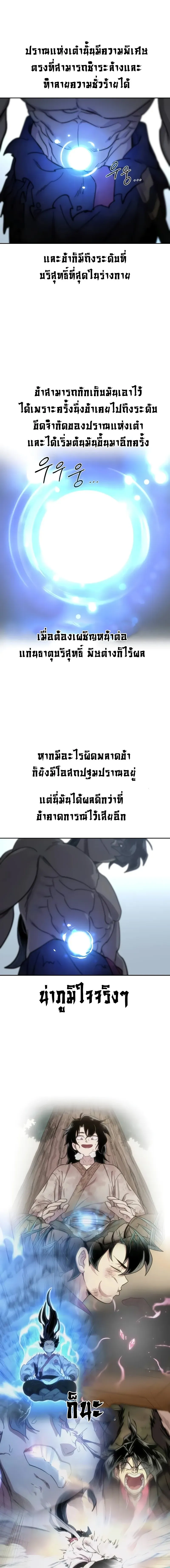 Return of the Flowery Mountain Sect หวนคืนสู่ฮวาซาน ตอนที่ 147 หน้า 9