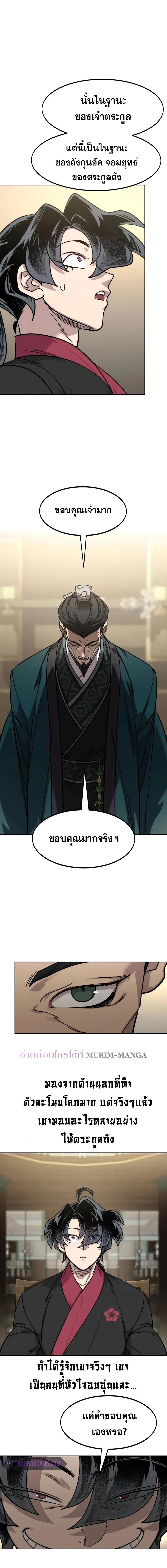 Return of the Flowery Mountain Sect หวนคืนสู่ฮวาซาน ตอนที่ 151 หน้า 10