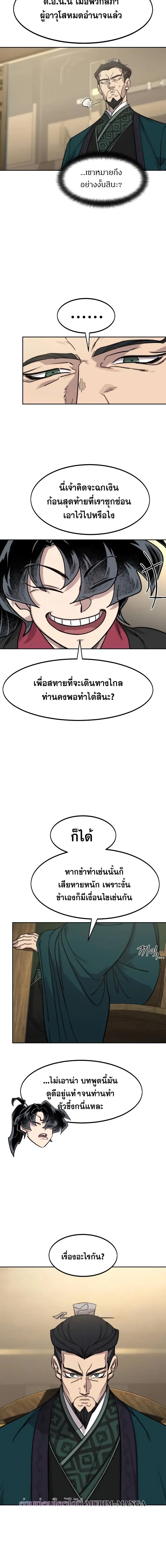 Return of the Flowery Mountain Sect หวนคืนสู่ฮวาซาน ตอนที่ 151 หน้า 12
