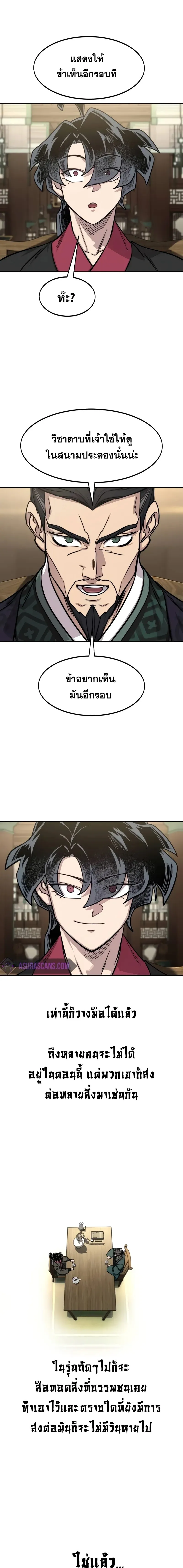 Return of the Flowery Mountain Sect หวนคืนสู่ฮวาซาน ตอนที่ 151 หน้า 13
