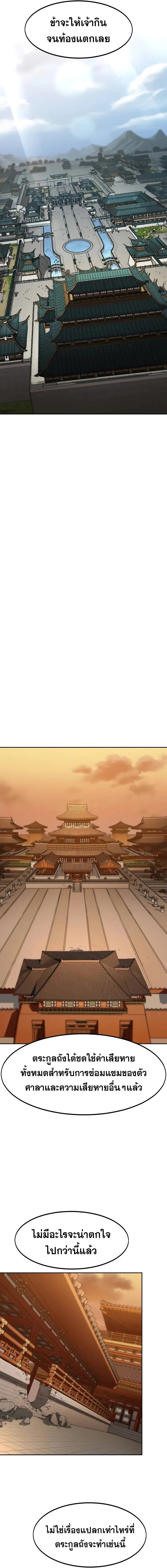 Return of the Flowery Mountain Sect หวนคืนสู่ฮวาซาน ตอนที่ 151 หน้า 15